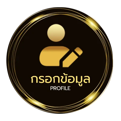 จัดการบัญชี ทีเด็ดเซียน